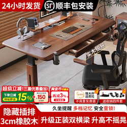 Solid Wood Electric Lift Table Computer Desk Bedroom Home Study Office Desk Liftable Gaming Table Workbench