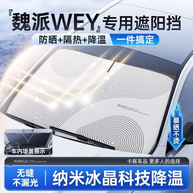 Suitable for Weipai special car sunshade front sunscreen insulation sunshade baffle blackout blinds glass parasol
