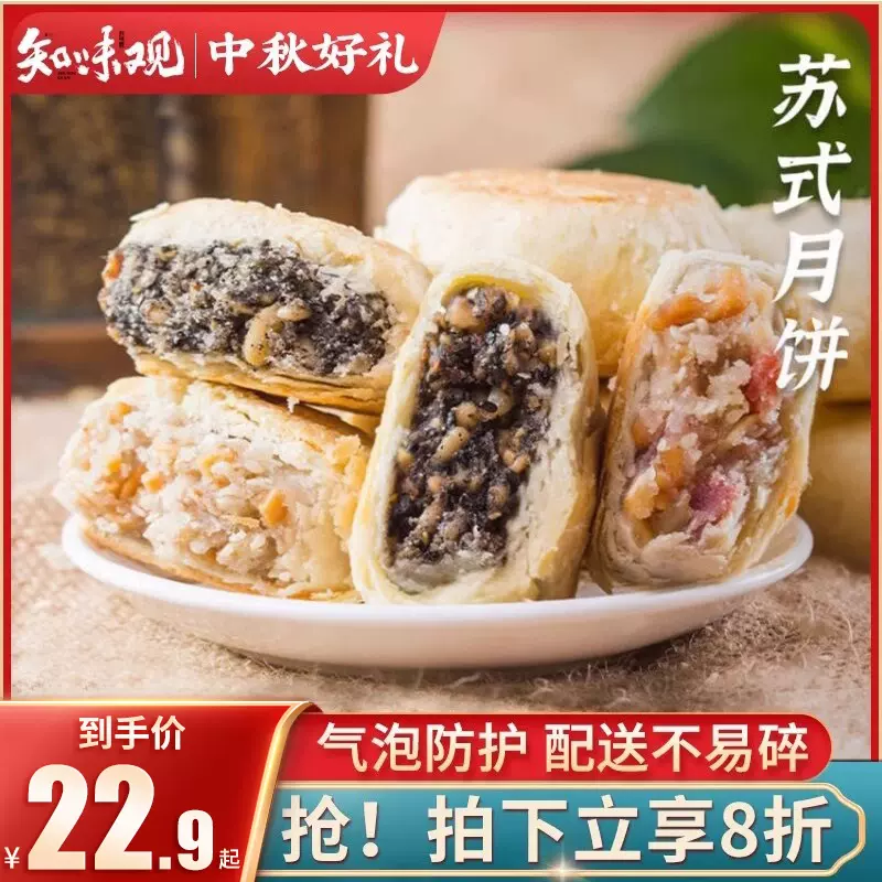 百年老字号，知味观 筒装苏式月饼 8个装