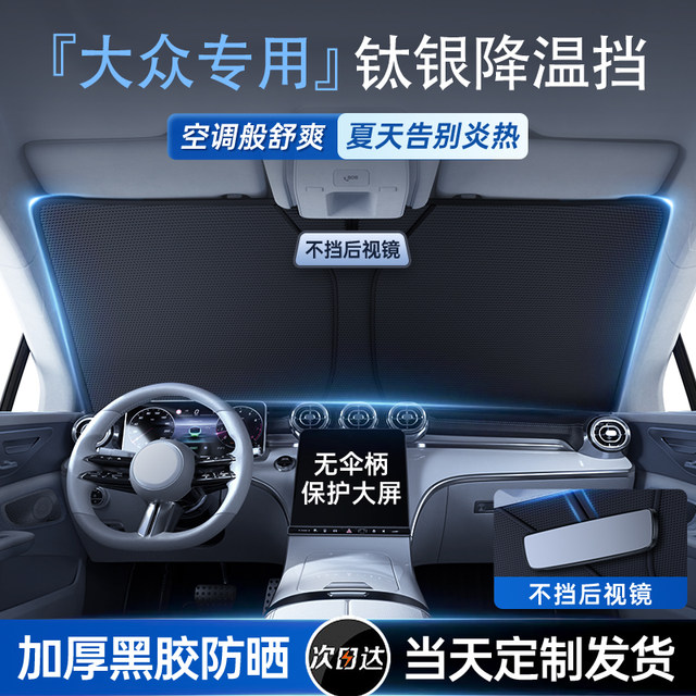 Volkswagen Passat id3 Sagitar Tiguan Magotan cc car sunshade front sun protection thermal insulation sunshade parasol
