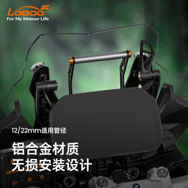 LOBOO radish motorcycle mobile phone navigation bracket is suitable for BMW F750GS/850GS expansion crossbar modification