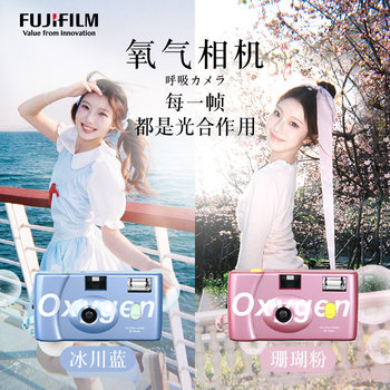 
Fuji Oxygen Film Camera Internet Celebrity Film Machine