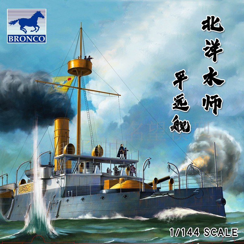   WEIJUN KB14005 BEIYANG NAVY PINGYUAN 尩   -