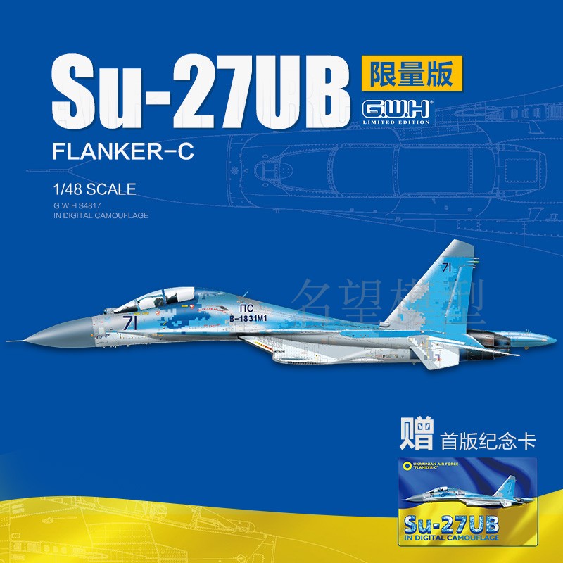   强   S4817 SU-27UB     1 | 48-