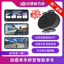 New Dynamic Cycling Game App, Spinning Bike Bluetooth Box, Ying Er Jian Bluetooth Box, Exercise Bike Cadence Meter Box