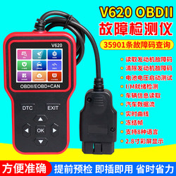 2025 New Car Fault Diagnosis Instrument V620 Engine Fault Reading Data Stream Battery Voltage Obd2