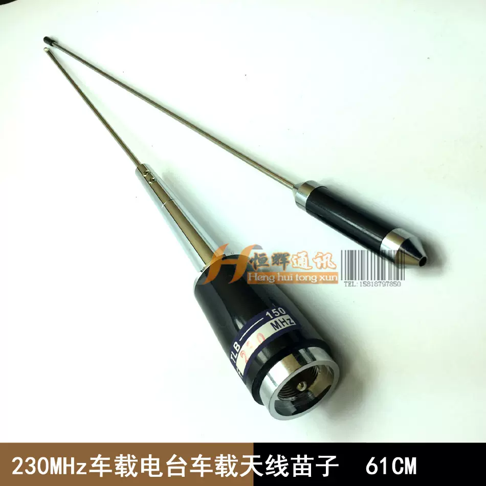 车载电台车载天线 230兆天线单段230mhz车载对讲机天线苗子