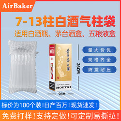 White Wine Air Column Bag, Wine Bottle, Wine Box, Express Transportation Packaging, Shockproof Cushioning Packaging Bag, Inflatable Column Packaging, Bubble Column