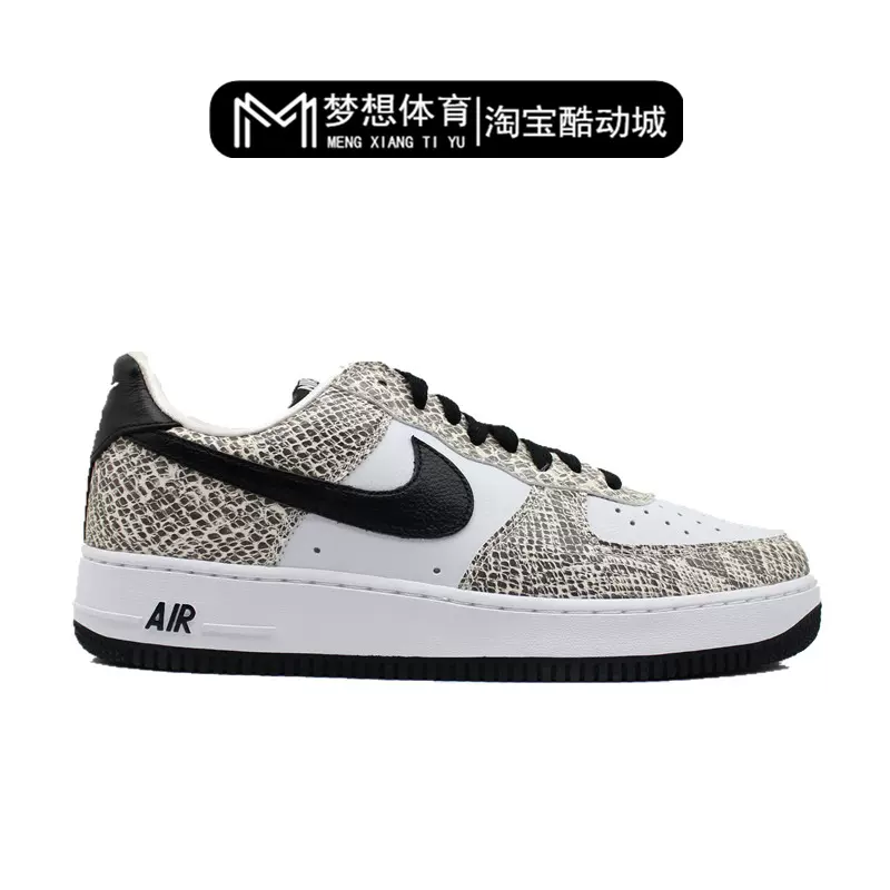 梦想体育Nike Air Force1 Low Cocoa Snake 白蛇纹板鞋845053-104-Taobao