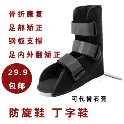 跟腱靴康复鞋踝关节固定支具小腿骨折护具助行