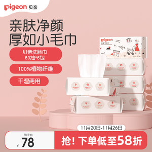Cat claw extraction baby face towel thickened disposable face towel 60 draw set Beiqin official flagship store genuine
