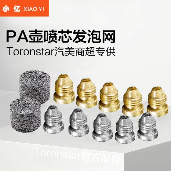 Special PA foam pot spraying core modification accessories filter inlet, spray, one hundred Liwais green field high -pressure car washing machine