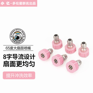 
Xiaoyi large fan pink 65 degree stainless steel high pressure cleaning vehicle water gun nozzle fan butterfly joint