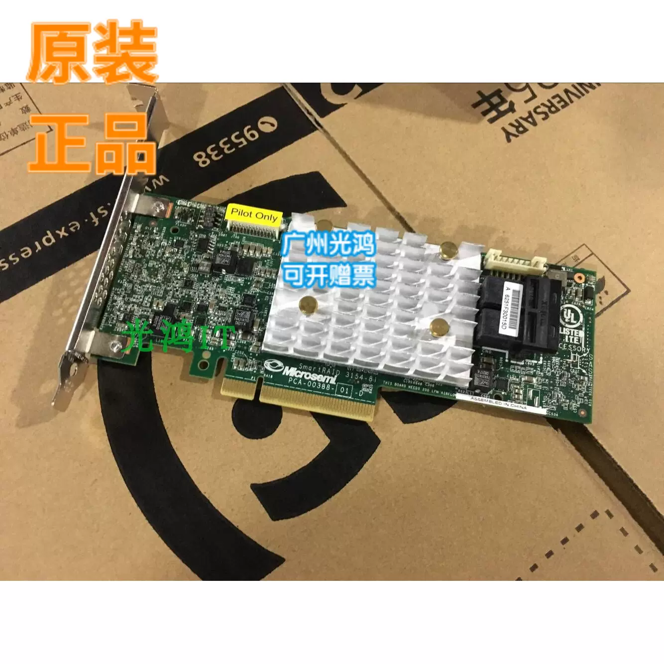 全新原裝PMC Microsemi Adaptec 3154-8i 12G raid卡