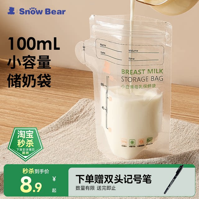 Little White Bear Milk Storage Bag Breast Milk Storage Fresh Bag Small Capacity Refrigerator Breast Milk Special Heated Disposable Milk Bag