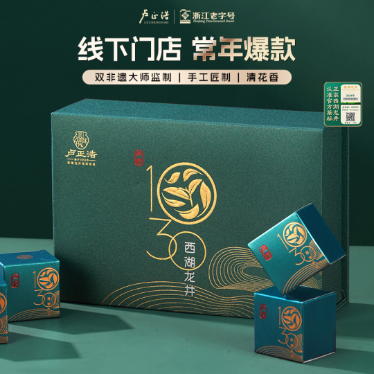 West Lake Longjing Tea Gift Box - Premium Lu Pai 1030 - 200g