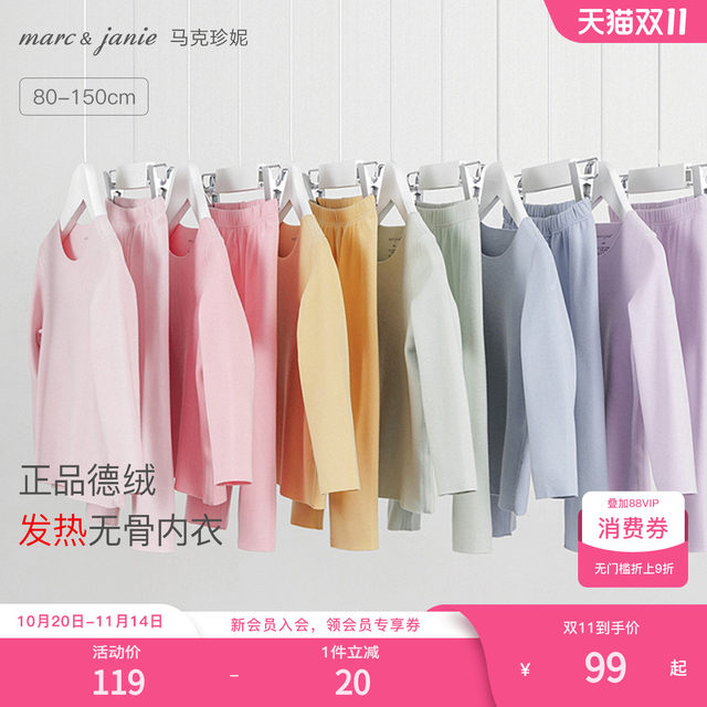 [Defeng fever] Mark Jenny boys and girls children's thermal underwear home clothes set baby autumn clothes pajamas