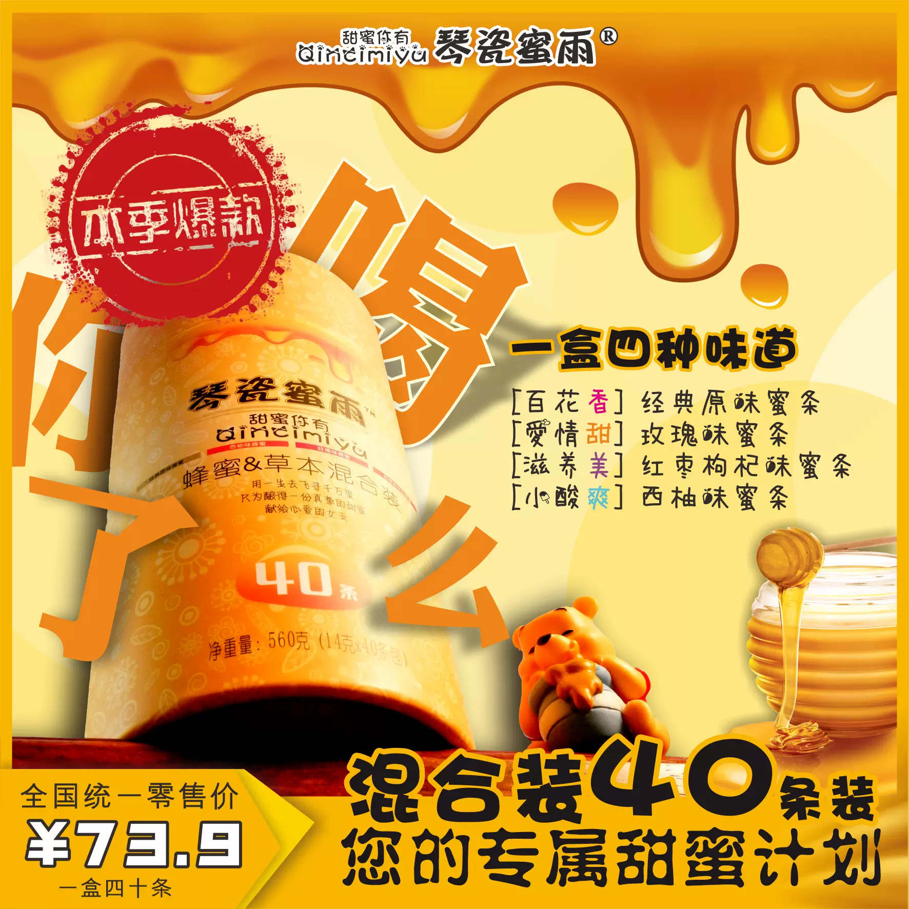 琴瓷蜜雨小蜜条 蜂蜜百花蜜便携方便卫生4种口味