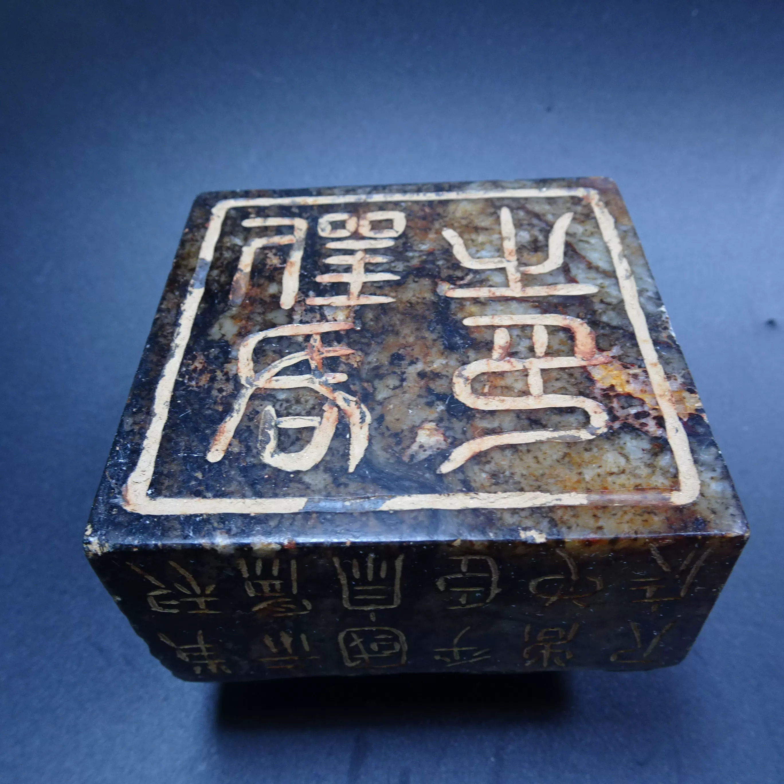 旧蔵　古印鑑　「懷抱觀古今」篆刻 青田玉石 時代物 アンティーク 漢・古和田玉・高古玉彫・古獣鈕印璽・繍布箱付き』極細