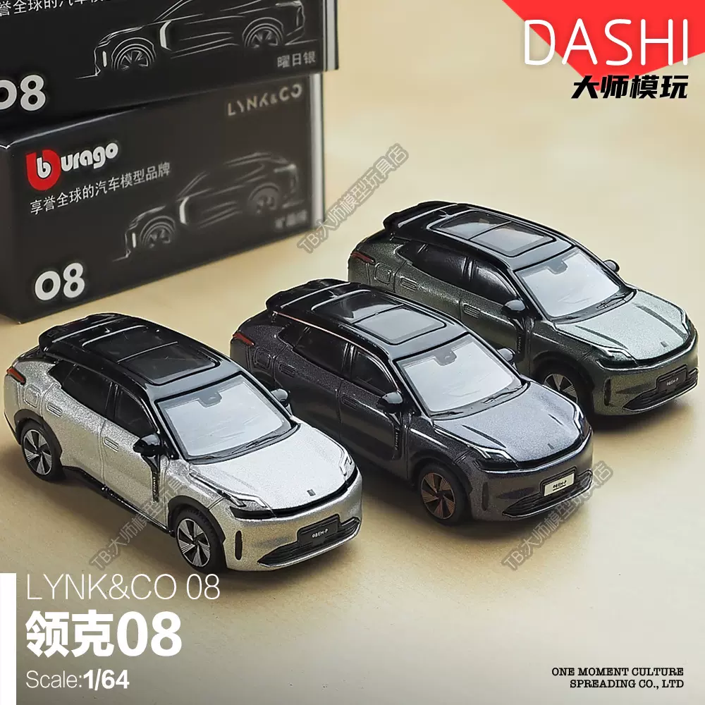 【期間限定送料無料】 领克08正版合金1:64比美高09仿真小比例汽车模型玩具 その他