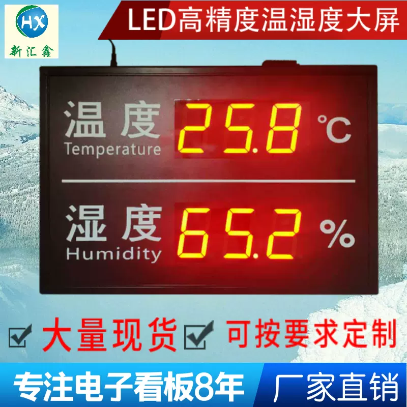 LED數碼溫濕度牌工業數字大屏幕電子看板485溫度顯示屏廠家現貨-Taobao