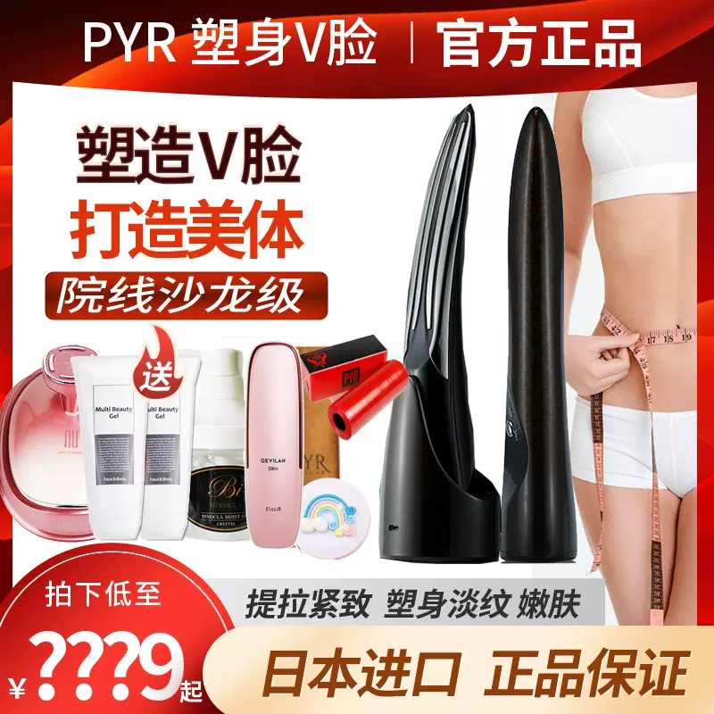 PYR美容機器-