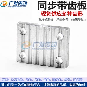 
Synchronous with pressing plate/tooth plate trapezoidal/arc MXL/XL/S3M/5M/8M open with connecting plate/buckle plate