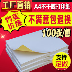 A4 Self-Adhesive Printing Paper, 100 Sheets/Pack, Pre-Cut Self-Adhesive Backing Paper, Cut Label Stickers, Glossy Matte