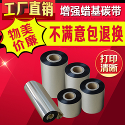 Enhanced Wax-based 40-110mm*300m*90*70 Barcode Printer Carbon Belt Copper Plate Label Paper Carbon Belt Anti-scratch