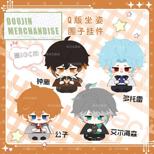 
Original Zhongli Dadalia El Heisendo Torre plush dumpling pendant animation peripheral doll sitting posture
