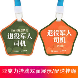 Didi Ride-Hailing Service Reminder Sign for Veteran Drivers, Badge, Sticker, Brooch, Acrylic, Waterproof, Free Shipping