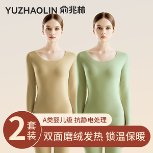 俞兆林无痕保暖内衣女2025新款加厚加绒内搭上衣秋衣秋裤套装冬季