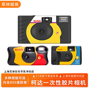 Kodak camera fool camera 39HD first imaging Fuji AC27 superstar disposable camera film camera
