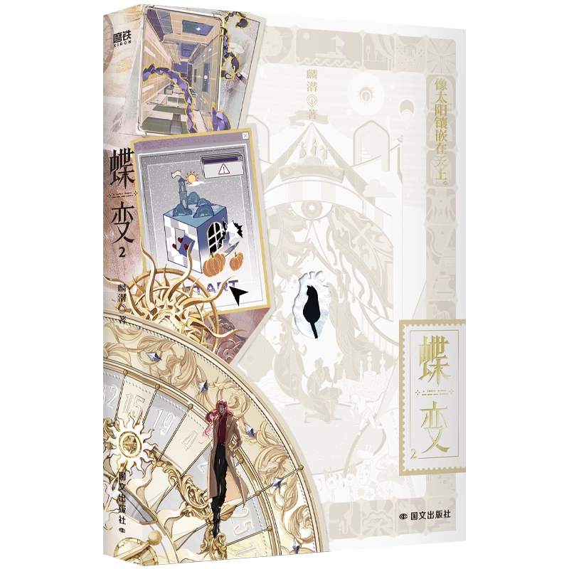 全4册】星汉灿烂幸甚至哉小说全集吴磊赵露思主演星汉灿烂月升