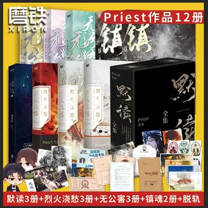 杀破狼priest正版小说- Top 100件杀破狼priest正版小说- 2024年4月更新 