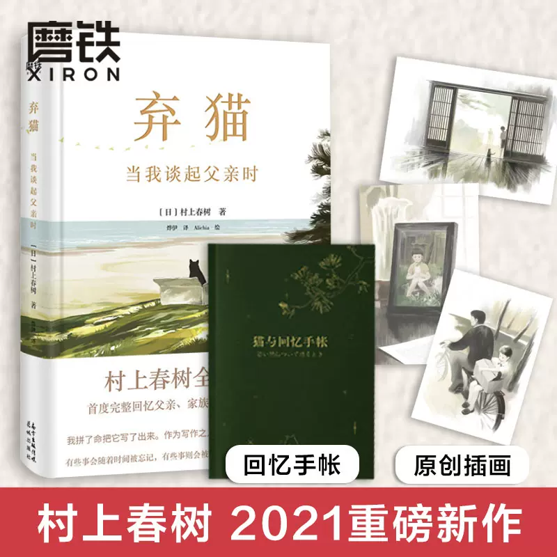 贈手帳本 棄貓村上春樹新書當我談起父親時我想
