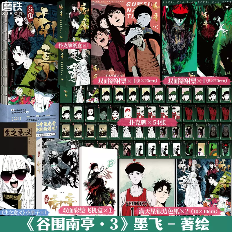 虹色复调米山舞画集展览官方典藏SSS Re正版授权磨铁有狐书插漫画