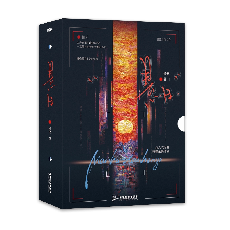 小口絵刷边版海棠微雨共归途6套装肉包不吃肉著特典付き新 小口絵刷边版海棠微雨共归途1-6肉包不吃