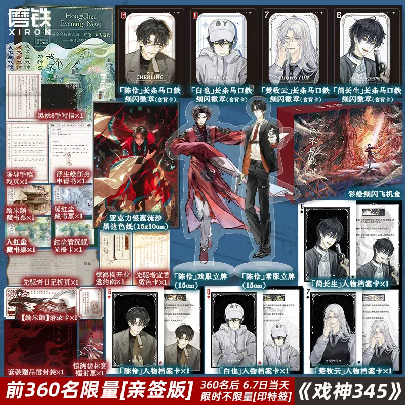 全4册】星汉灿烂幸甚至哉小说全集吴磊赵露思主演星汉灿烂月升