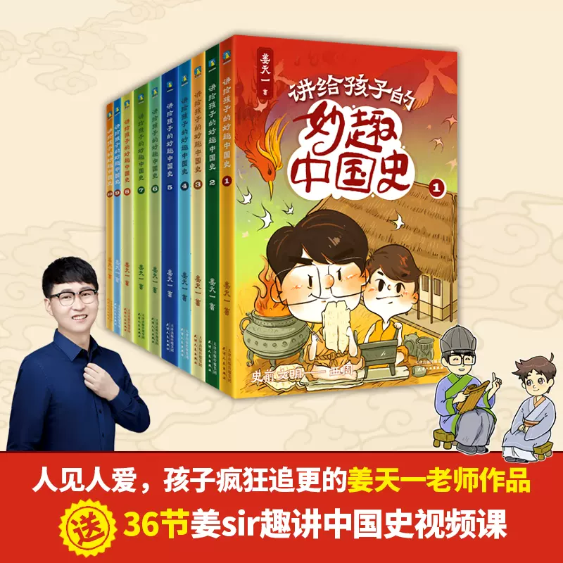 【新品】中国語：乐多多讲中国历史全10册 新品】中国語：乐多多讲中国历史全10册