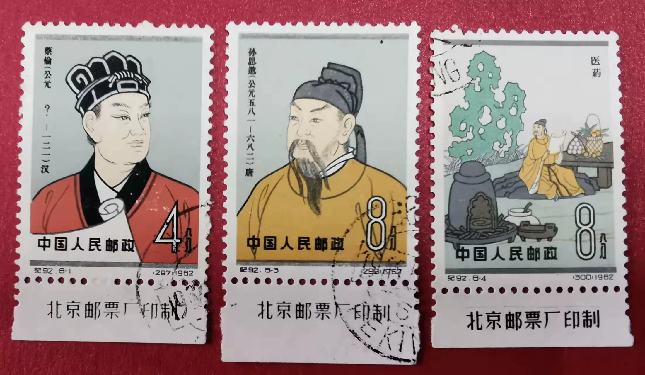 紀92中國古代科學家(第二組)8-1、8-3、8-4下廠銘蓋銷郵票實物圖-Taobao