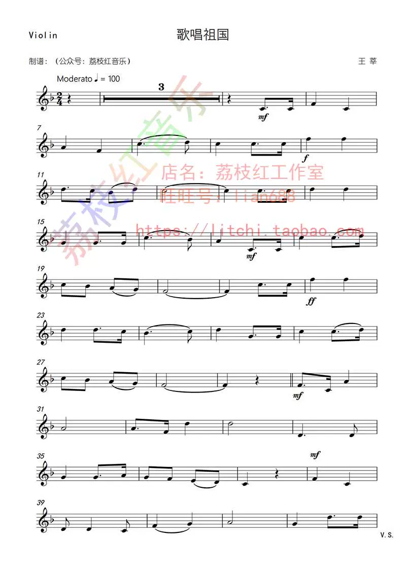 歌唱祖国 小提琴分谱 钢琴伴奏谱 示范伴奏音频红歌五线谱 总分谱