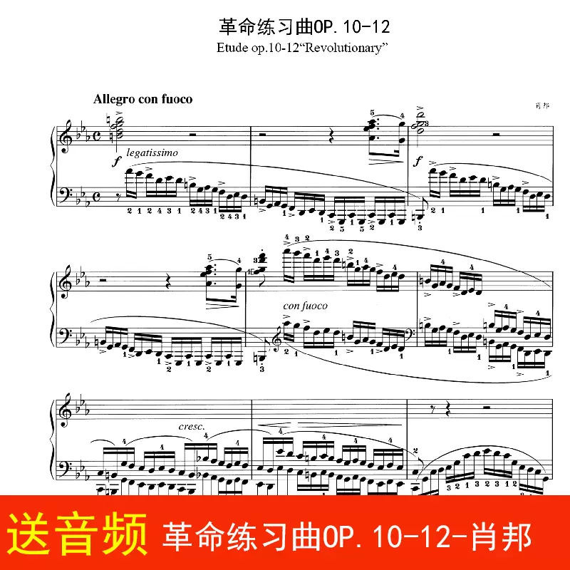 革命练习曲op 10 12 肖邦钢琴谱乐谱五线谱高清钢琴名曲带