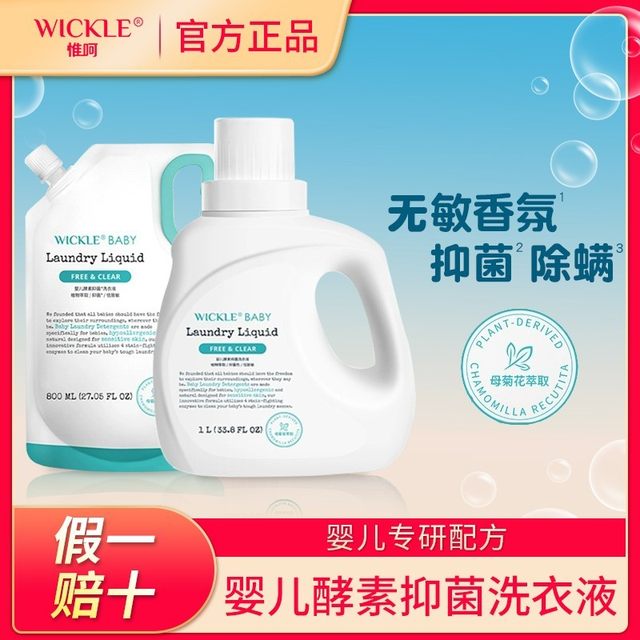 Wickle Weihe baby laundry detergent for newborn babies, children's stain removal and antibacterial enzyme, white peach fragrance for toddlers