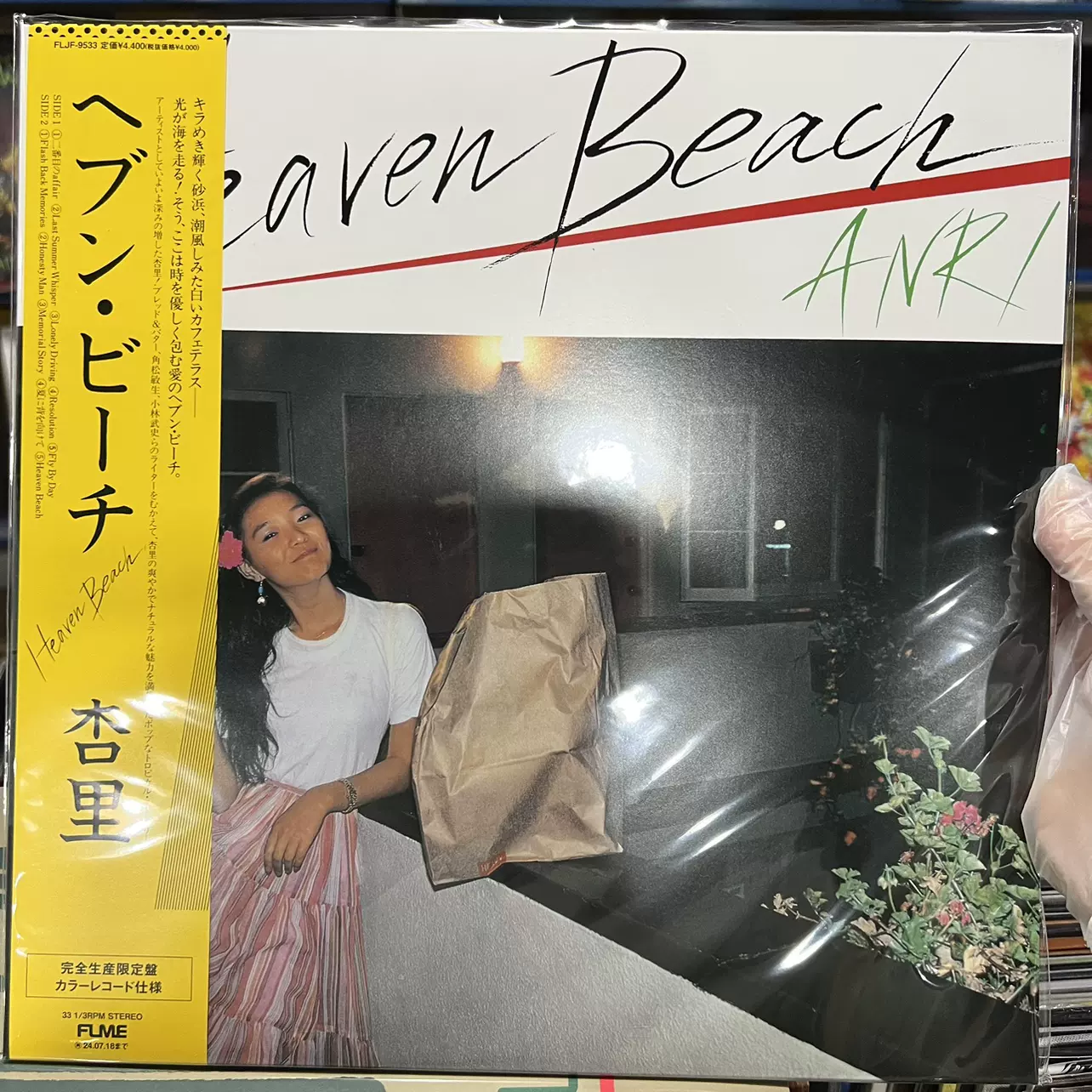 希少】杏里 Heaven Beach レコード - 邦楽