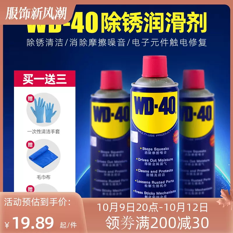 WD-40除锈剂去锈防锈液喷金属机械清洗螺丝松动WD40自行车润滑油-Taobao