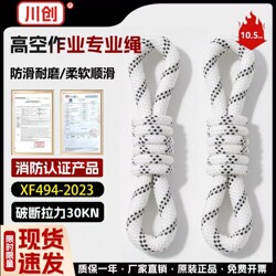 Chuanchuang 10.5mm Static Rope, Special Rope for Electric Lifting, Speed Descent Rope, High-Altitude Safety Rope, Mountaineering and Rock Climbing Rescue Rope