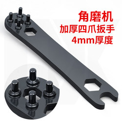 Angle grinder wrench four-jaw Neutral wrench grinding machine hand grinder cutting machine special four-angle thickened removal wrench