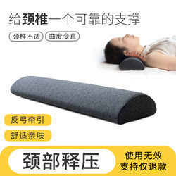 Cervical Pillow for Neck Care, Pillow Core for Sleeping, Special for Adults, Sleep Anti-Arch Traction Curvature Neck Half-Cylinder