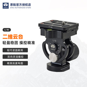 
Sirui 2D gimbal L10 20S micro SLR digital camera photography panoramic aluminum alloy gimbal